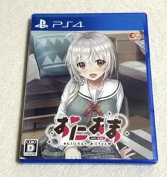 PS4ソフト おにあま わたしに甘えて、お兄ちゃん 通常版