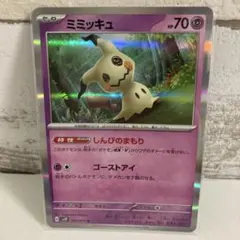 英語版 ミミッキュ AR プロモ SVP-075 Mimikyu ポケカ - メルカリ