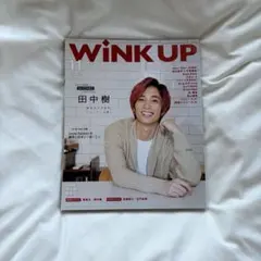 WiNK UP 2020年11月号 表紙 田中樹