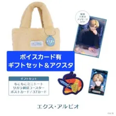 ウィンターデート2025 Twinkle Gifts エクス・アルビオ