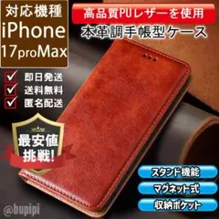 手帳型 スマホケース iPhone 17proMax ブラウン カバー CKP