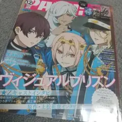 PASH! 2021年12月号　パッシュ　ポスターなし クリアファイル一枚のみ