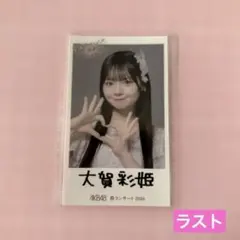 AKB48 春コンサート スクラッチくじK賞 直筆サイン入りチェキ　大賀彩姫 まとめ割引可能】AKB48 春コンサート オリジナルステッカー 大賀彩姫