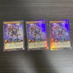 遊戯王ラッシュデュエル　ジョインテックベビータイラント【ウルトラ】3枚