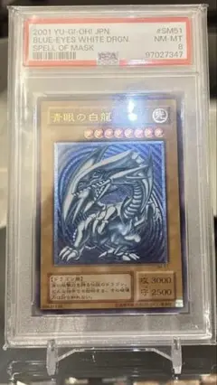 2025年最新】青眼の白龍 レリーフ psa8の人気アイテム - メルカリ
