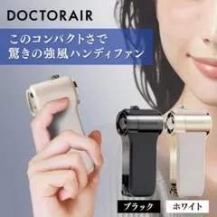 2026年最新】DOCTORAIR ハンディファン・ネックファンの人気アイテム 
