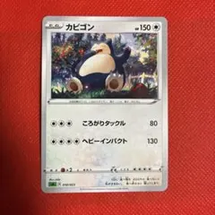 カビゴン sA 010/023 スターターセットV