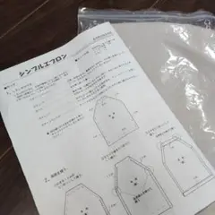 未使用　手作りエプロンキット　ベージュ　学生