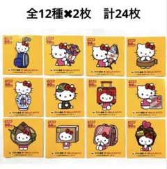 ヤマト運輸 ハローキティ コラボ非売品ステッカー全12種 各2枚 合計24枚