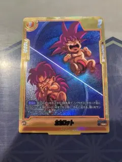 フュージョンワールド FB08-076 カカロット ビジュアルパラレル - メルカリ
