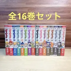 2025年最新】金色のガッシュ 完全版 16の人気アイテム - メルカリ