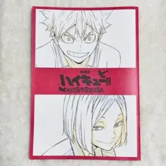 劇場版ハイキュー　ゴミ捨て場の決戦　入場者特典