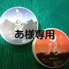 2026年最新】白陽 オールインワンの人気アイテム - メルカリ