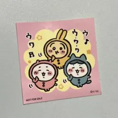 【新品未使用】ちいかわ 非売品 ステッカー