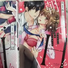 ルール違反は朝までH!?～幼なじみと同居はじめました1から3巻