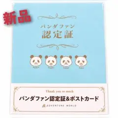 アドベンチャーワールド パンダブック No.17 パンフレット - メルカリ