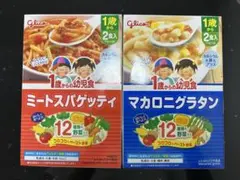 グリコ 1歳からの幼児食 ミートスパゲッティ マカロニグラタン 2種セットのサムネイル