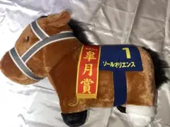 ソールオリエンス サラブレッドコレクション