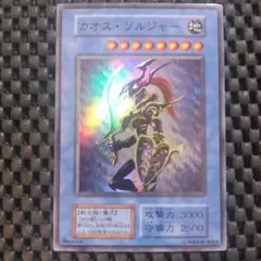 遊戯王カード カオス・ソルジャー 初期 スーパーレア レプリカ - メルカリ