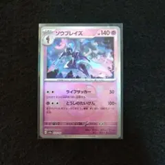 ソウブレイズ　マスターボールミラー　 テラスタルフェスex