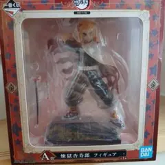 鬼滅の刃 煉獄杏寿郎 フィギュア 一番くじA賞 ～無限列車編～
