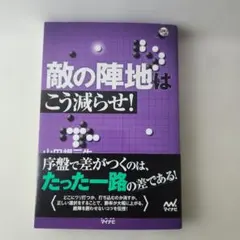 敵の陣地はこう減らせ!