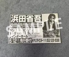 2026年最新】浜田省吾ポスターの人気アイテム - メルカリ