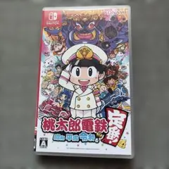 桃鉄 switch 定番
