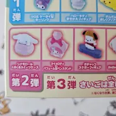 マクドナルドハッピーセットサンリオ第2弾 シナモンロール マイメロディポチャッコ