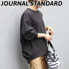 美品✨ジャーナルスタンダード　タックスウェットシャツ　チャコール　秋冬　トレンド
