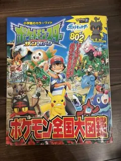 小学館のカラーワイド ポケットモンスター サン&ムーン