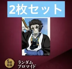 鬼滅の刃 無限城編 アニプレックスオンラインくじ 獪岳 ブロマイド