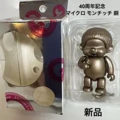 2026年最新】モンチッチ 40周年の人気アイテム - メルカリ