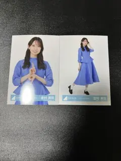 日向坂46 金村美玖 JOYFUL LOVE衣装 生写真 2種