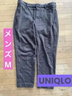 ユニクロ　アンクルパンツ　ブラウン チェック柄 メンズM