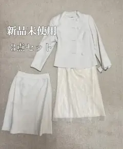 新品未使用フォーマル セレモニー　3点セット　ジャケット　スカート　ワンピース
