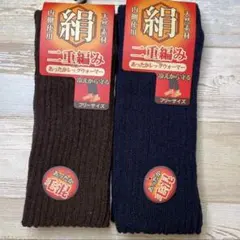 天然絹　シルク　二重編み　温かい　レッグウォーマー　毛混　セット
