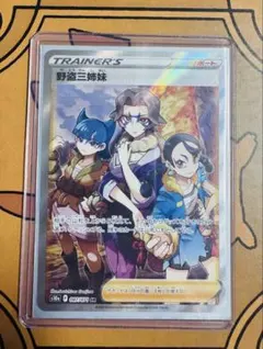 2026年最新】野盗三姉妹の人気アイテム - メルカリ