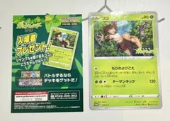 ポケモンカード ココ 2枚セット 106/S-P - メルカリ