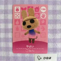 あつまれどうぶつの森amiiboカード やよい