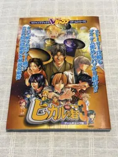 ヒカルの碁 KAIO vs. HAZE 新装版（初版) 絶版 希少 帯付き 美品