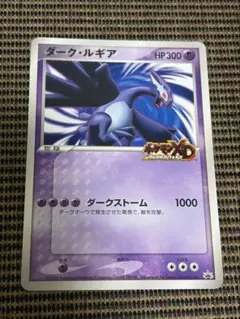 ダーク・ルギア ポケモンカード ジャンボ - メルカリ