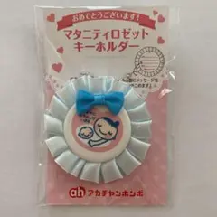 マタニティマーク ストラップ キーホルダー