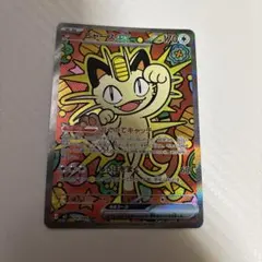 美品✨ニャースexSAR ムニキスゼロ　ポケモンカードゲーム