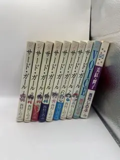 古本　西村しのぶ　サード・ガール、VOICE、美紅・舞子　計10冊