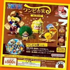 【ガチャ】ONEPIECE ワンピの実 あにまる02 全4種フルコンプリート