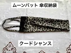 超美品黒ヒョウ柄傘カバー雨傘収納袋ケース外出用折り畳み携帯ポリエステル製防水豹柄