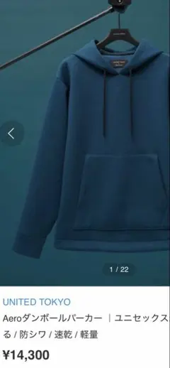 [未使用] UNITED TOKYO Aeroダンボールパーカー