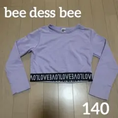 bee dess bee 薄手トレーナー 140
