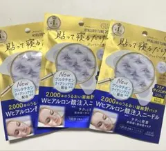 クリアターン ヒアロチューン マイクロパッチ 2000+ 3セットのサムネイル